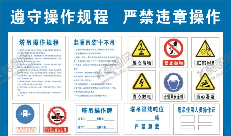 编号：26722206290158172262【酷图网】源文件下载-塔吊喷绘