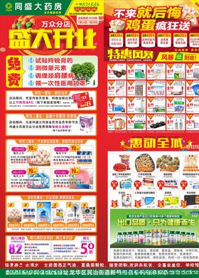 药房开业