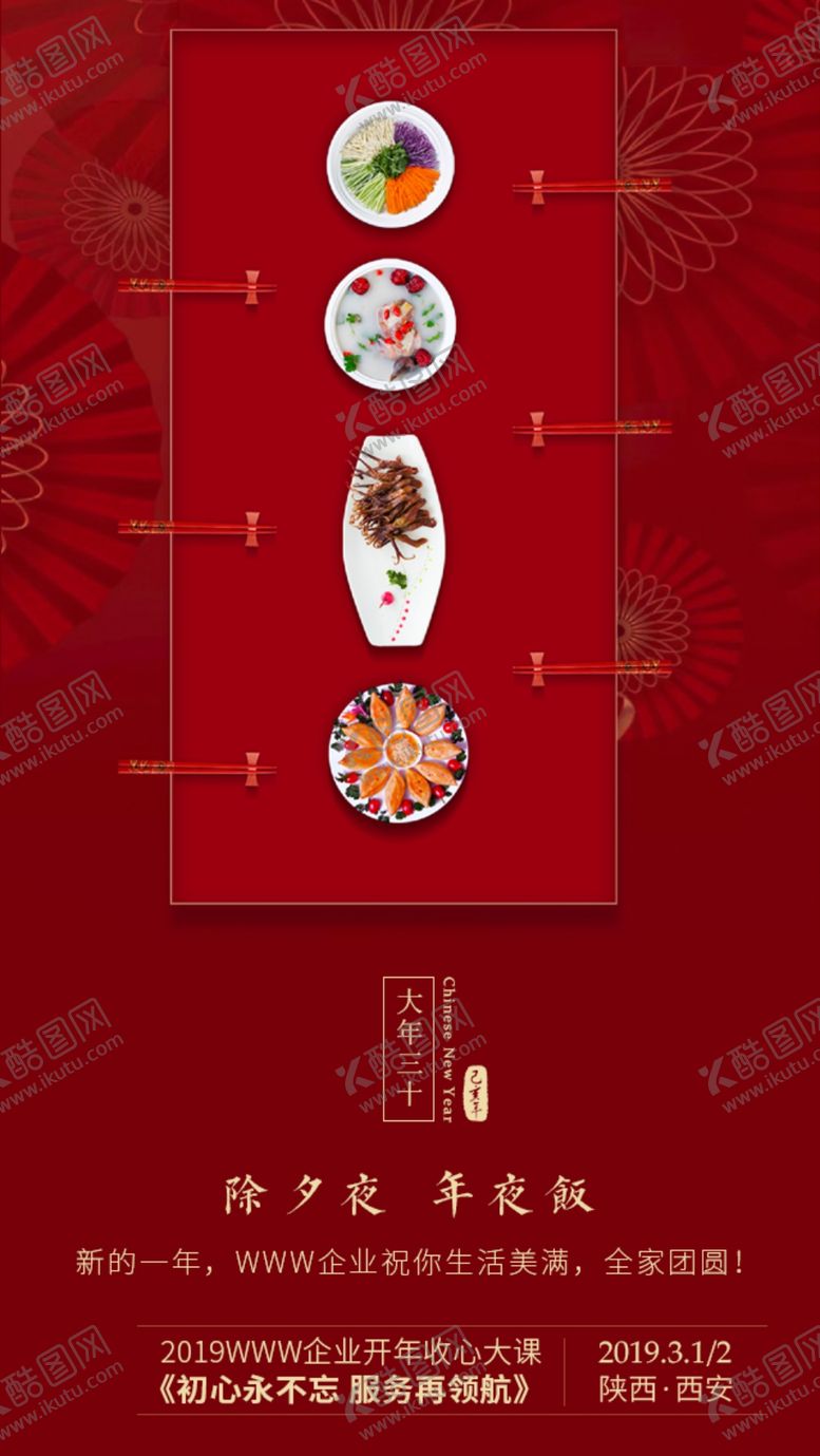 编号：45457404220207318464【酷图网】源文件下载-新年