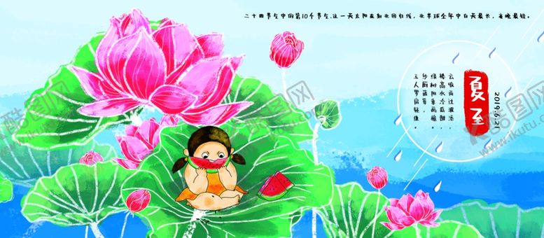 编号：66109207022058547497【酷图网】源文件下载-夏至海报