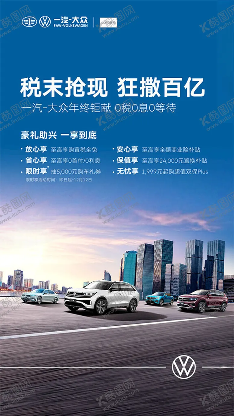 编号：32166802150727548426【酷图网】源文件下载-大众汽车海报