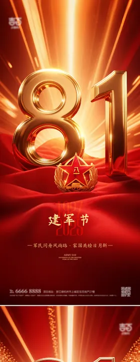 建军节海报立体字五角星八一