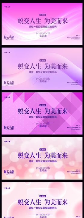 美业活动粉色主画面