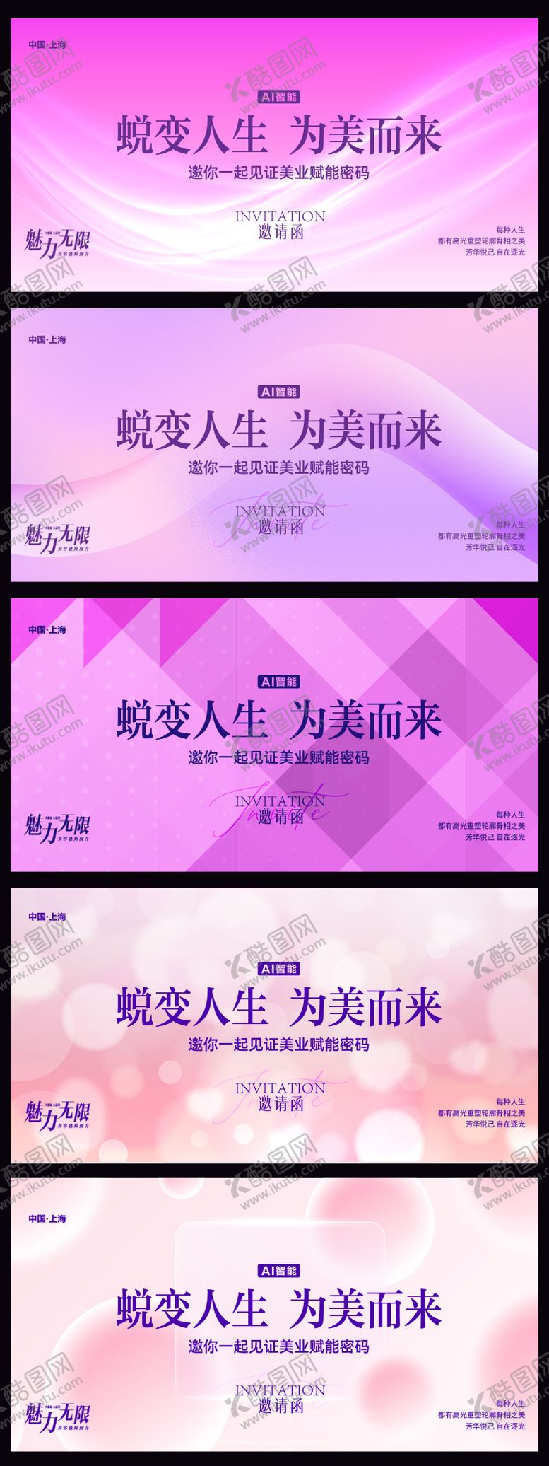 编号：71059010040526152168【酷图网】源文件下载-美业活动主画面