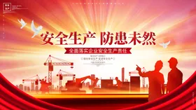 安全生产消防板报知识宣传