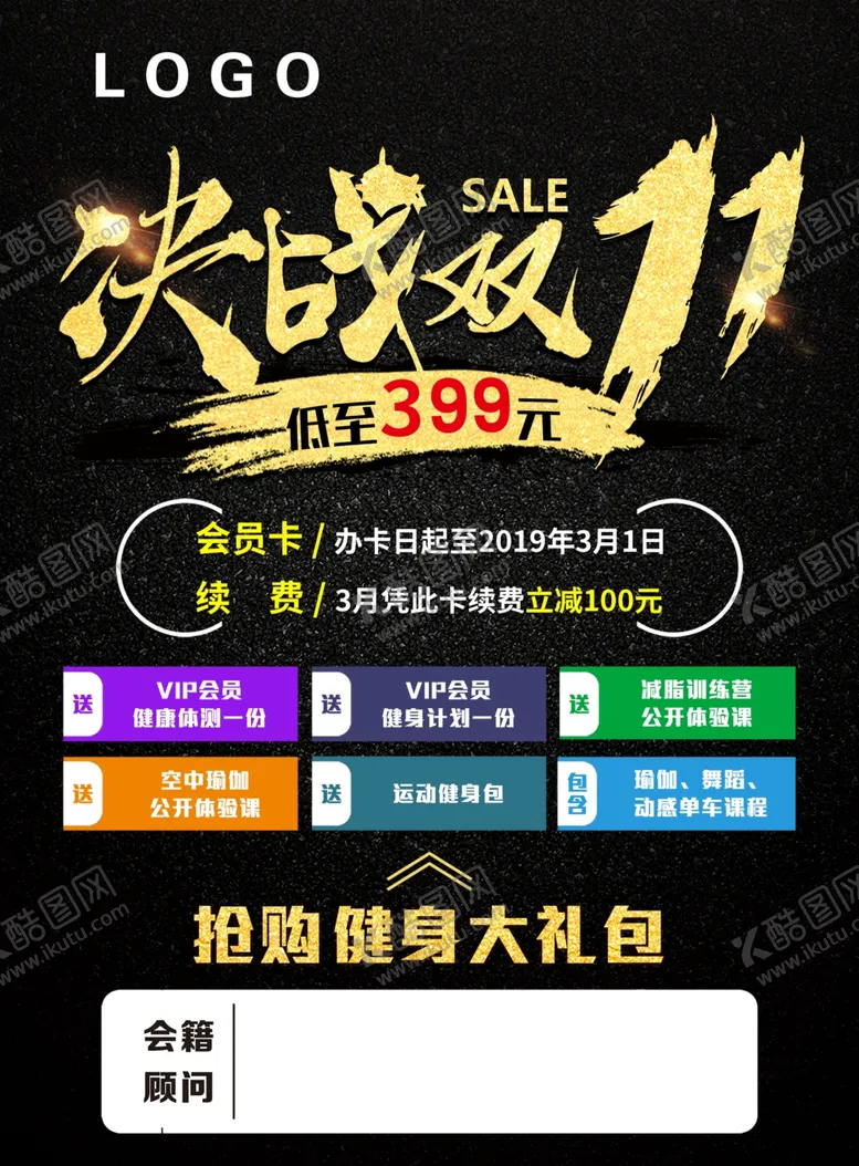 编号：84032205041055595748【酷图网】源文件下载-决战双11