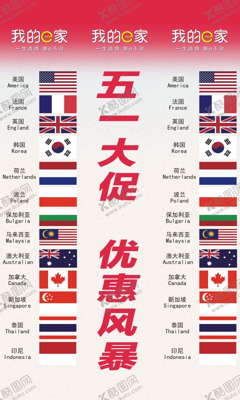 编号：17151007122254238619【酷图网】源文件下载-五一大放价