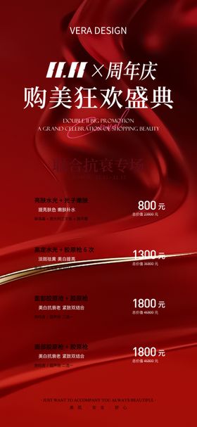 周年庆海报盛典喜背景红色狂欢