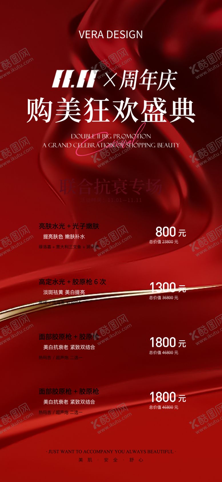 编号：98747201250951068456【酷图网】源文件下载-周年庆海报