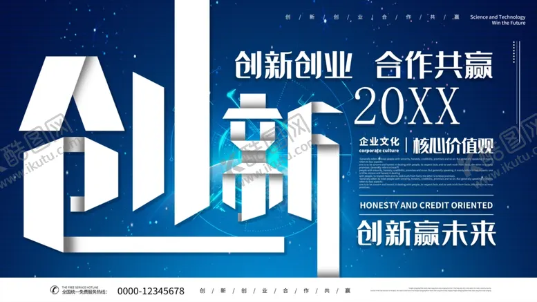 编号：89755601260200184368【酷图网】源文件下载-创新