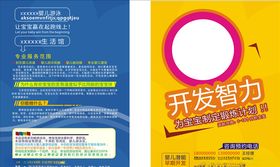 孕婴店游泳馆宣传单页