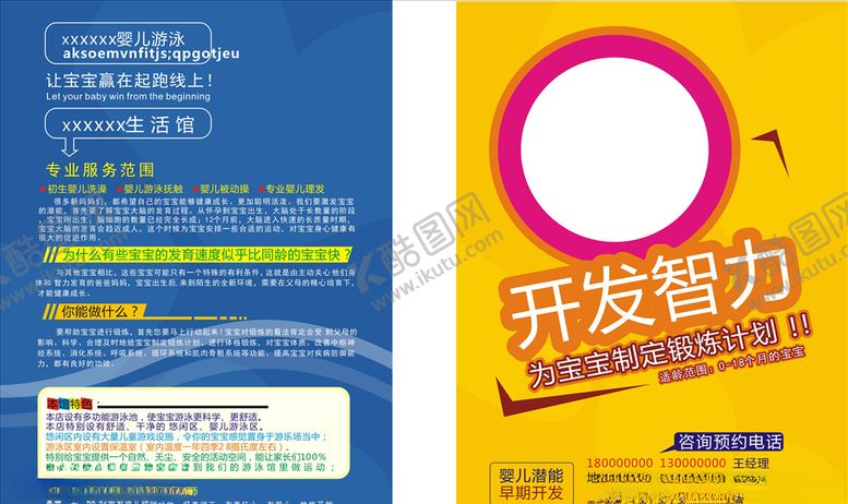 编号：32757005161425068005【酷图网】源文件下载-孕婴店游泳馆宣传单页