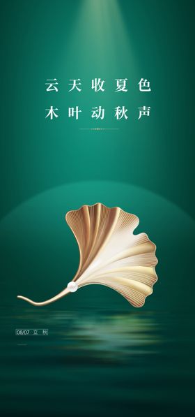 立秋节气微信稿