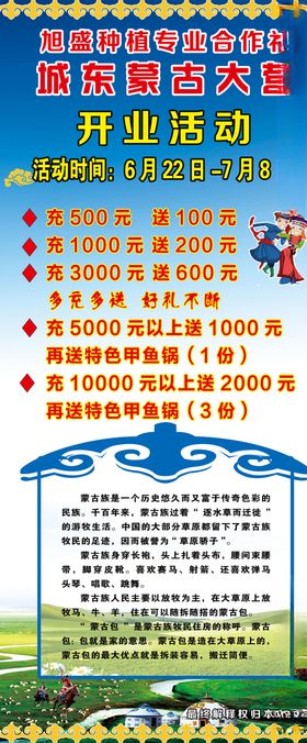 蒙古大营活动展架