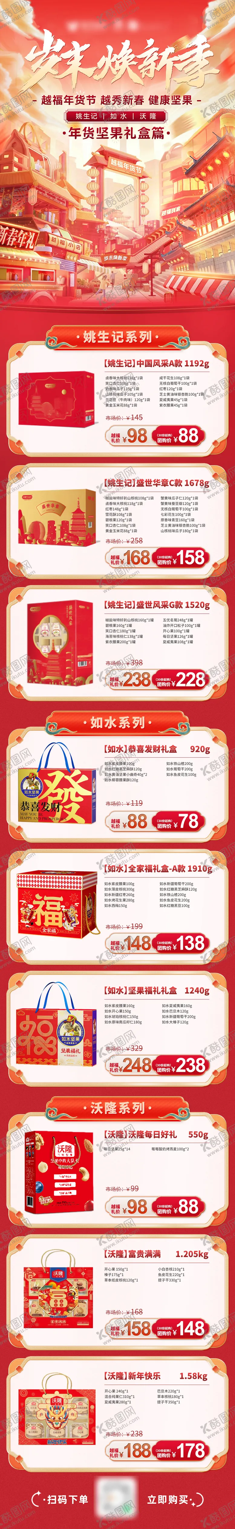 编号：76562312052150036806【酷图网】源文件下载-新春红色坚果篇长图