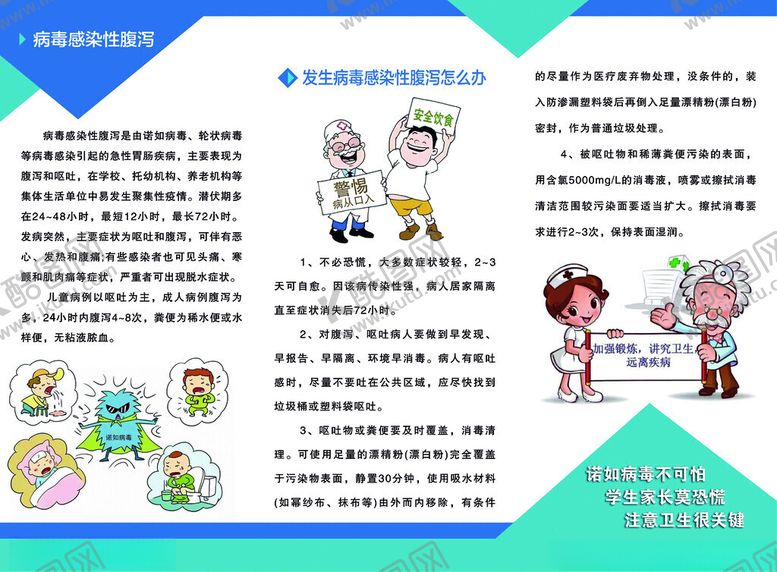 编号：51143411181709537331【酷图网】源文件下载-卡通风格网络安全知识宣传