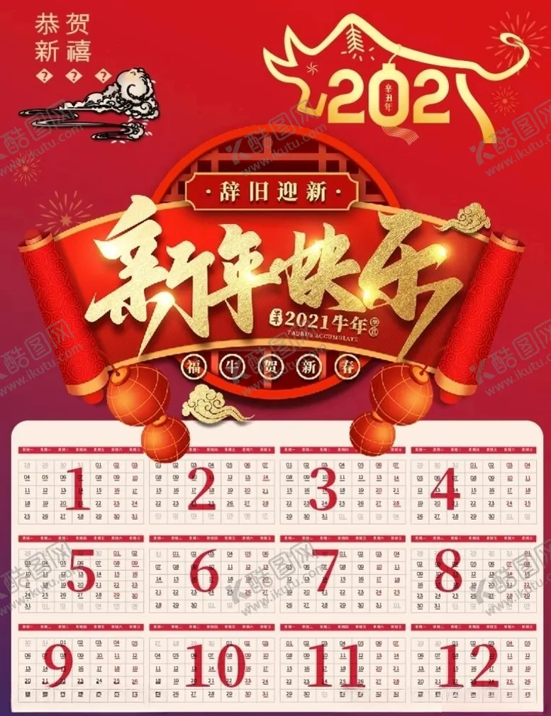 编号：28922809290528134037【酷图网】源文件下载-挂历