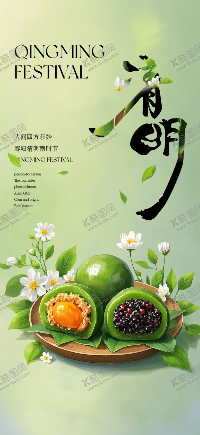 编号：48141804101750049289【酷图网】源文件下载-清明节海报