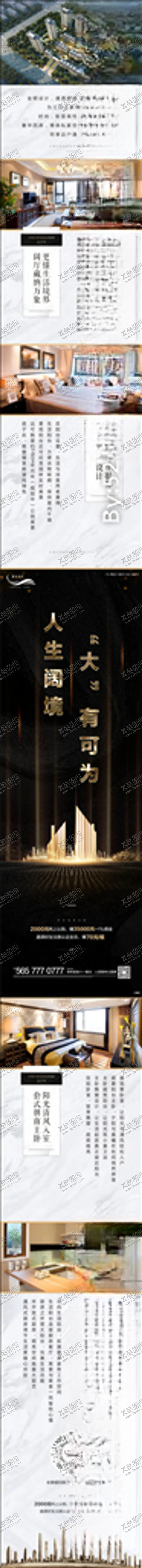 编号：69284307060001345229【酷图网】源文件下载-地产黑金价值点长图微信图片