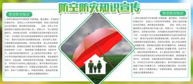 防灾知识宣传