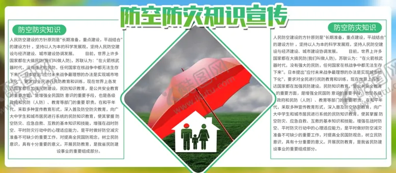 编号：79847705020321441195【酷图网】源文件下载-防灾知识宣传