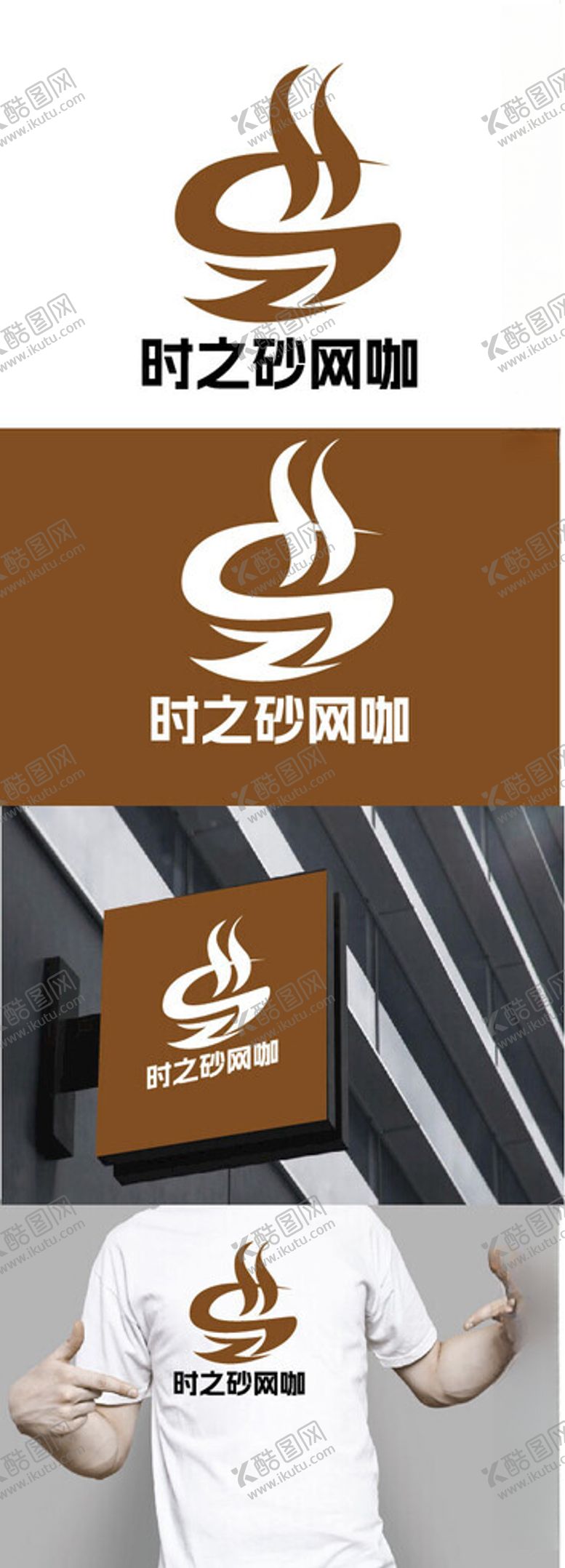 编号：10520401241211065077【酷图网】源文件下载-网咖标识设计