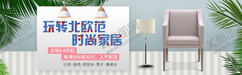 编号：45400710041737038776【酷图网】源文件下载-北欧座椅