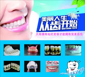 口腔海报牙齿美白牙齿牙科牙齿矫正