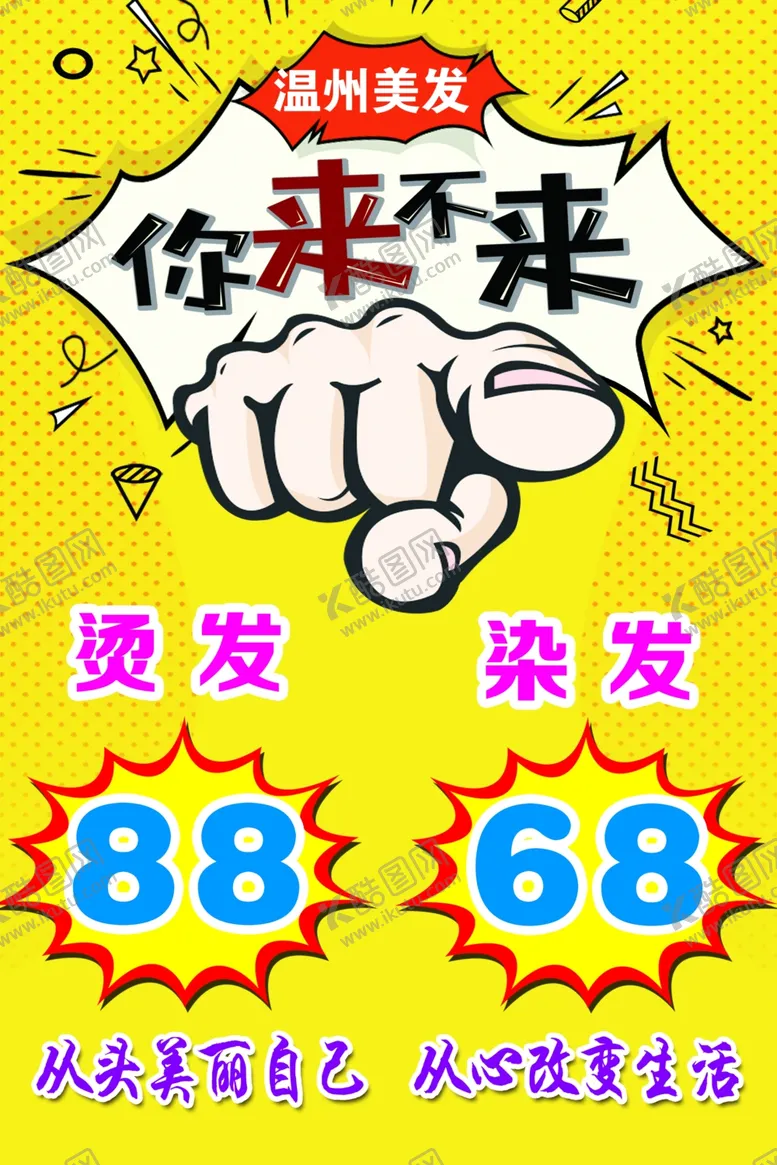 编号：71471606270740447505【酷图网】源文件下载-理发店海报