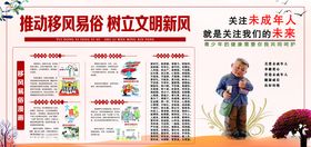 移风易俗文明新风