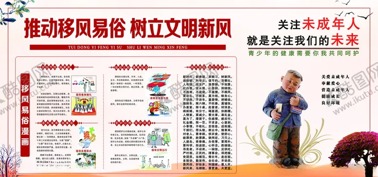 编号：73090407040515489593【酷图网】源文件下载-移风易俗文明新风