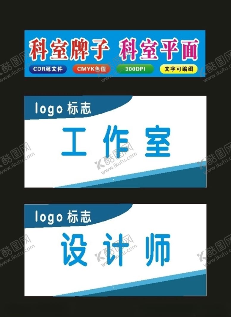编号：96653210011905251385【酷图网】源文件下载-科室牌标识牌广告公司原创