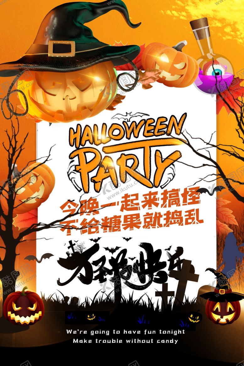 编号：72303104230928269218【酷图网】源文件下载-万圣节海报