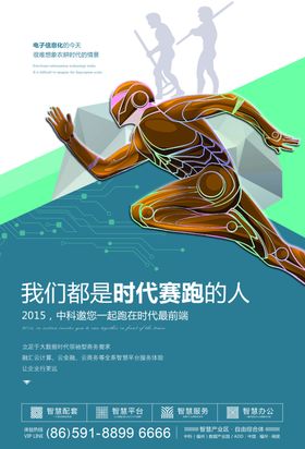 房地产插画儿童科技海报