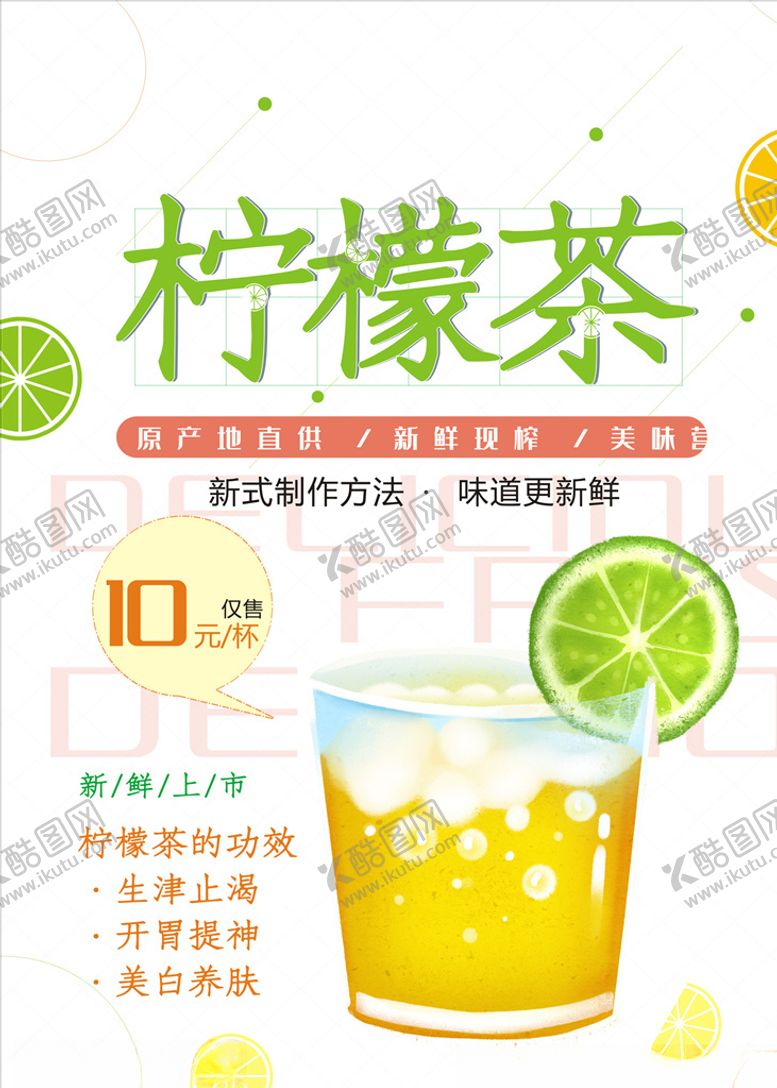 编号：25965107141015082651【酷图网】源文件下载-柠檬茶