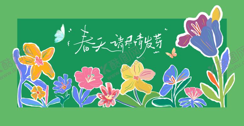 编号：78397804141801445482【酷图网】源文件下载-春天海报展板