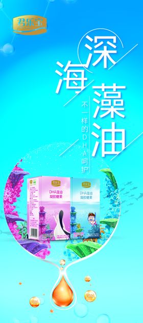 君乐宝奶粉DHA深海藻油展架