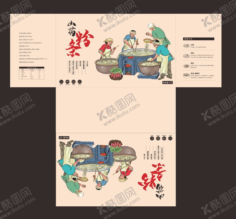 编号：30554512051816016848【酷图网】源文件下载-山药手工粉条包装盒 
