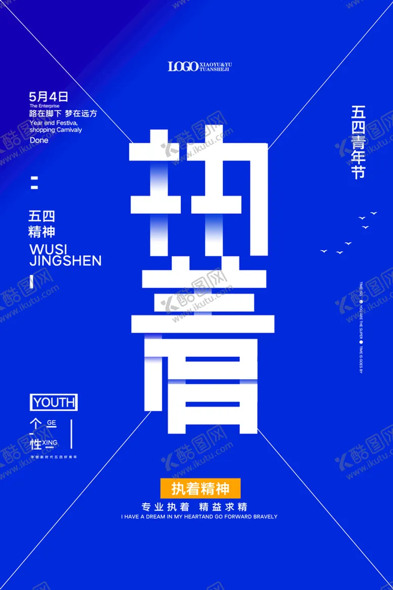 编号：42806709141804314690【酷图网】源文件下载-五四青年节 海报 插画 青春 