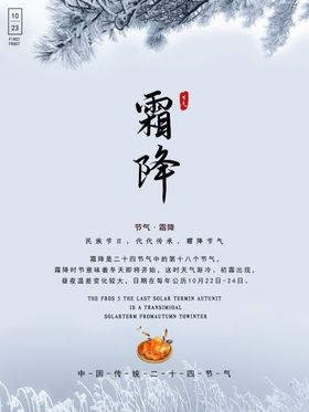 霜降