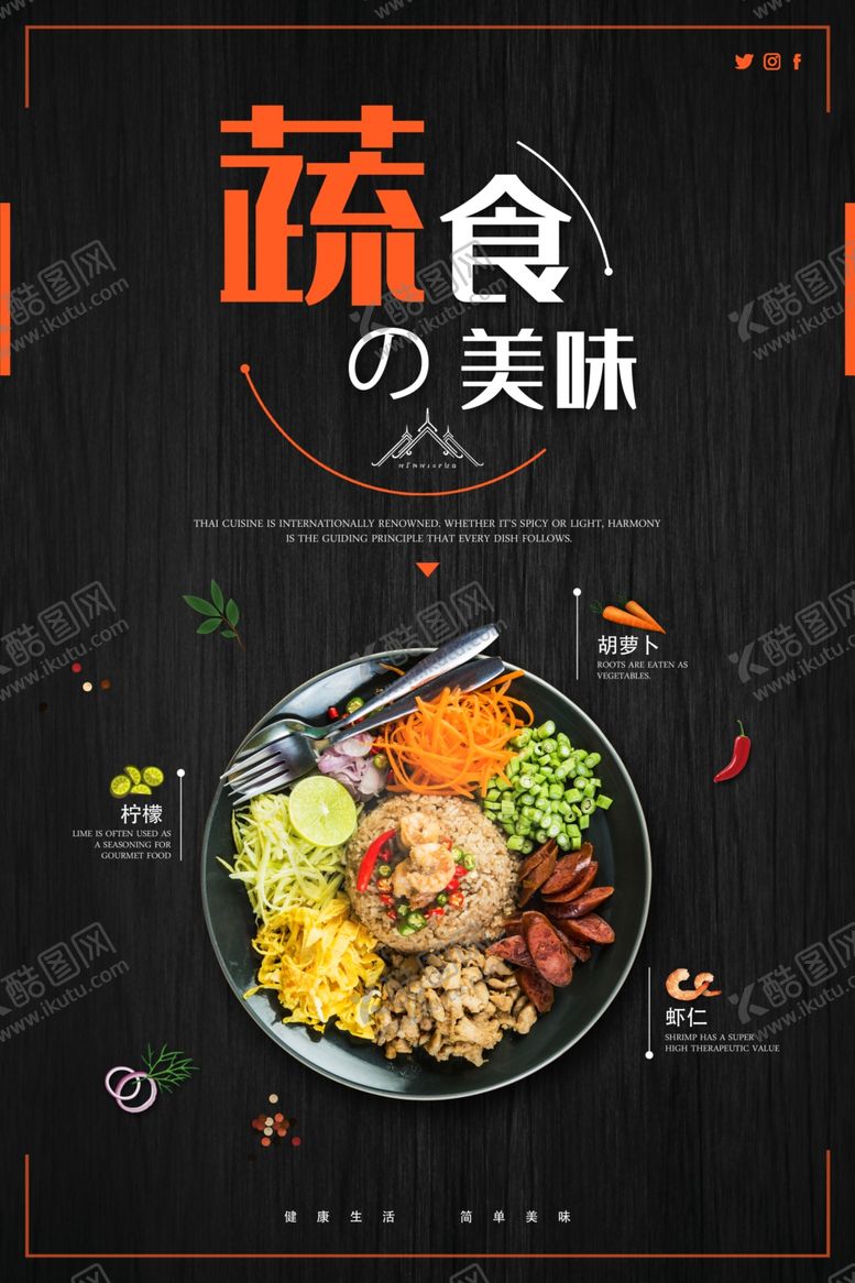 编号：57612009281122188501【酷图网】源文件下载-特色沙拉美味健康美食