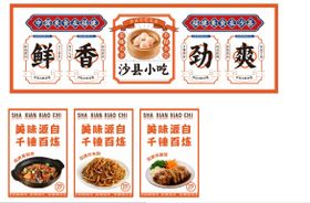 沙县小吃海报