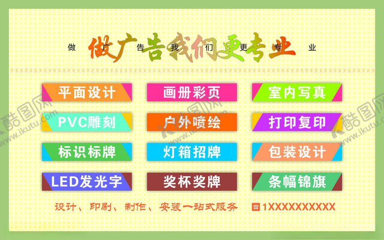 编号：44835402070853152141【酷图网】源文件下载-广告宣传