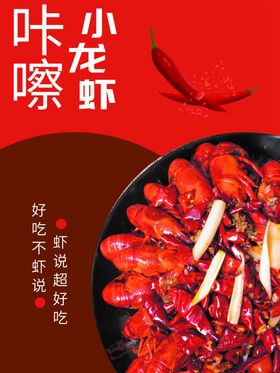 小龙虾海报上市菜单