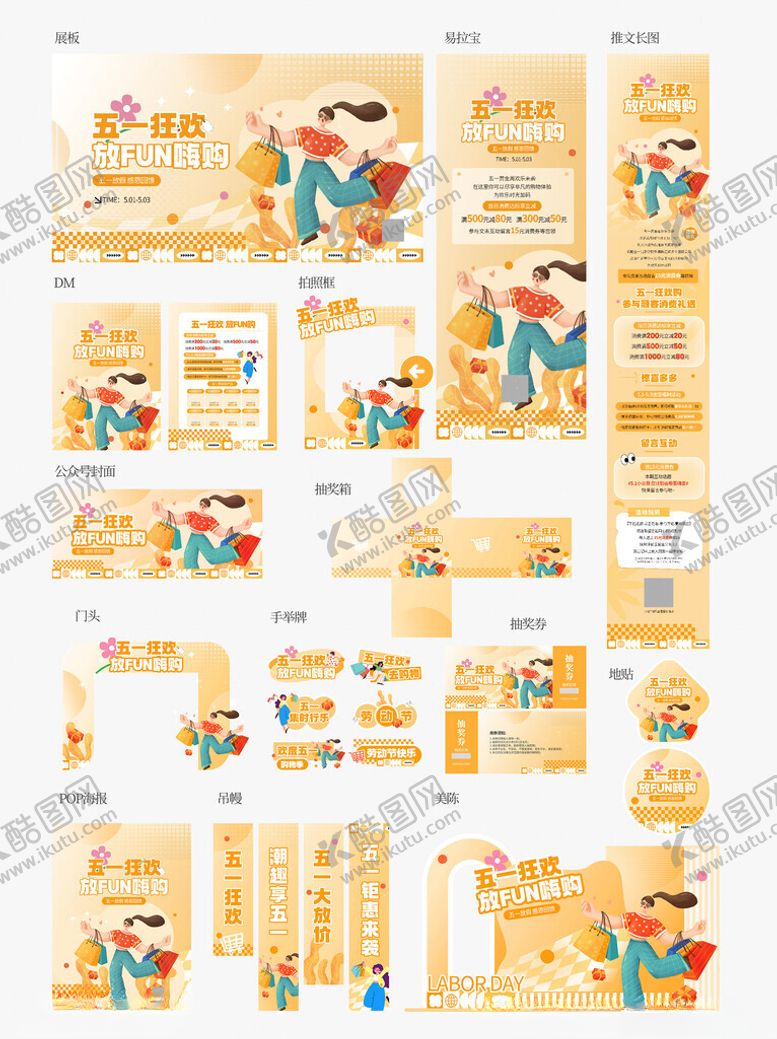 编号：13468106300528544526【酷图网】源文件下载-扁平五一劳动节线下商超物料