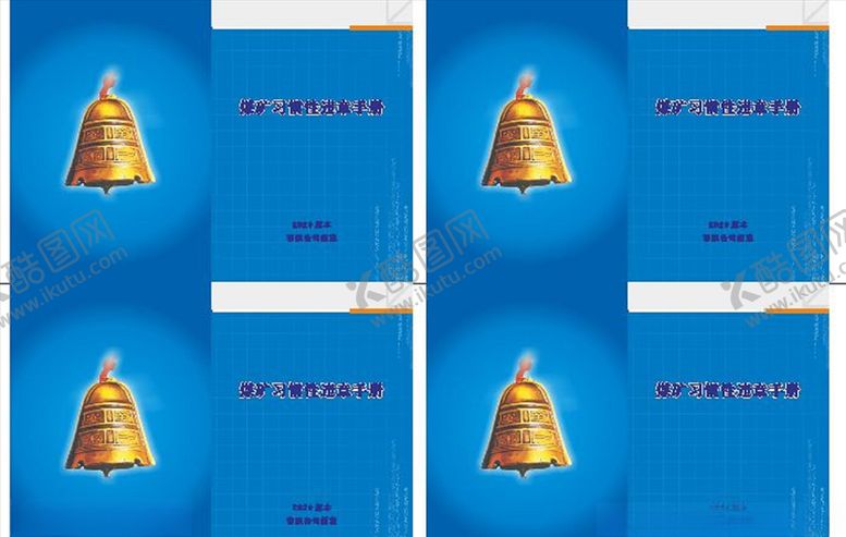 编号：95992706170241102883【酷图网】源文件下载-安全警示封面