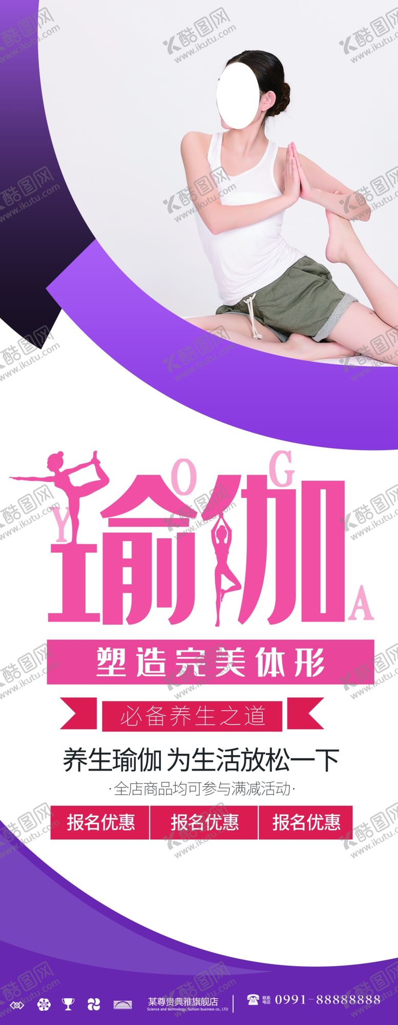 编号：28733507120857241534【酷图网】源文件下载-瑜伽