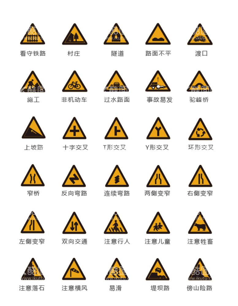 编号：21608409171449452147【酷图网】源文件下载-交通安全标识