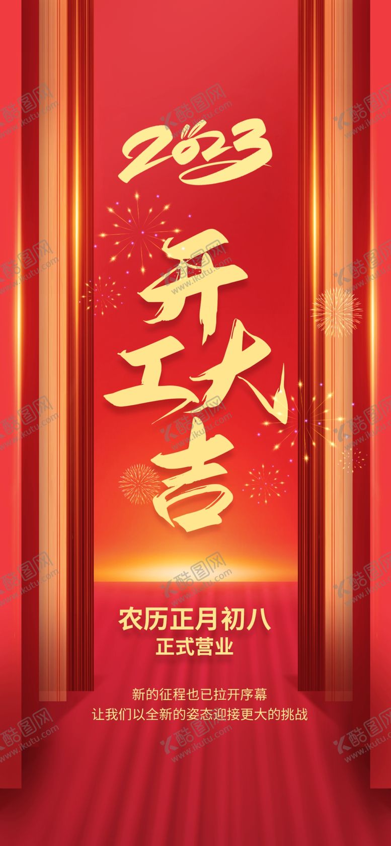 编号：96501709160933567516【酷图网】源文件下载-开工