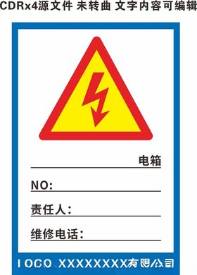 电箱标识牌设备验收牌